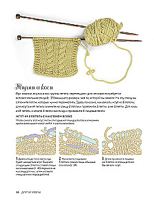 Knitting with Needles. Course for Beginners