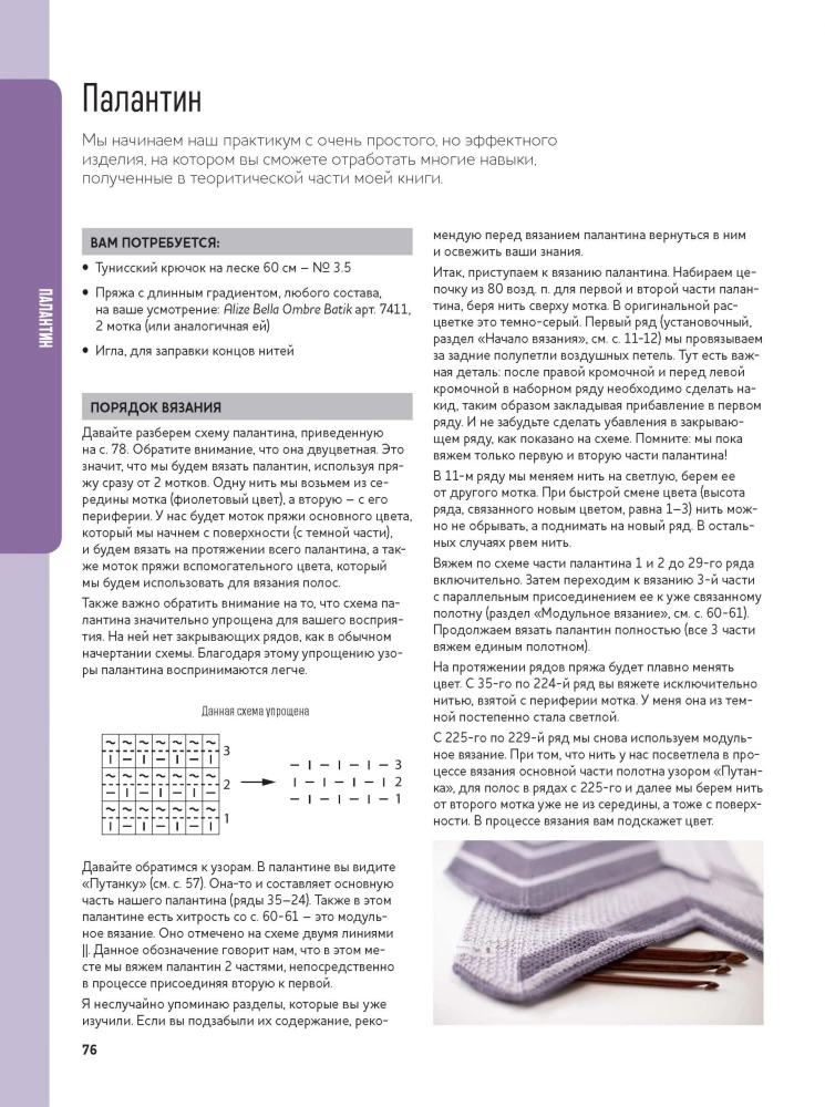 Crocheting with a Tunisian Hook. A Detailed Self-Teaching Guide