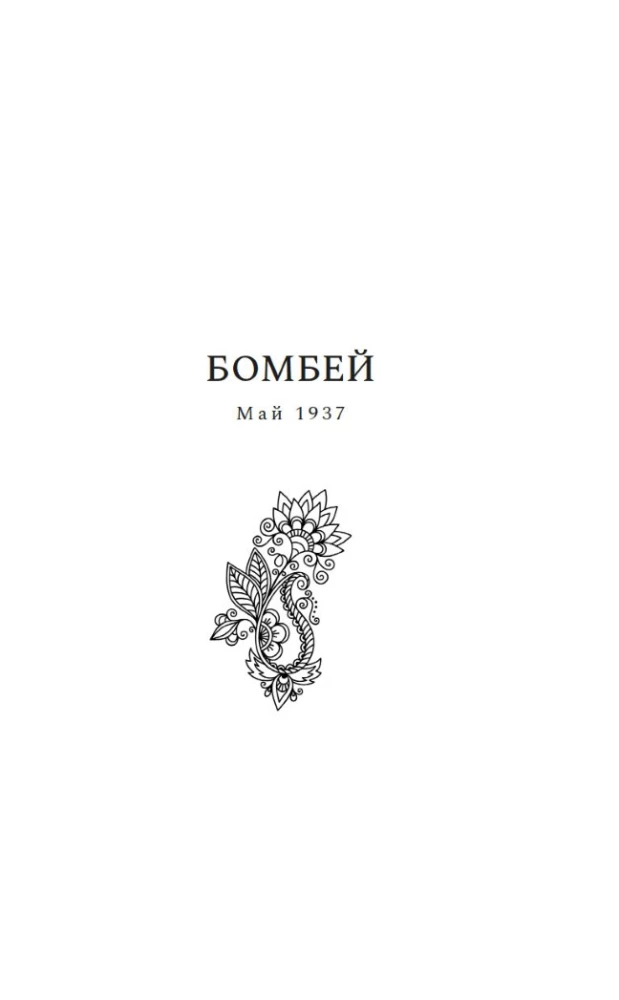 Six Days in Bombay
