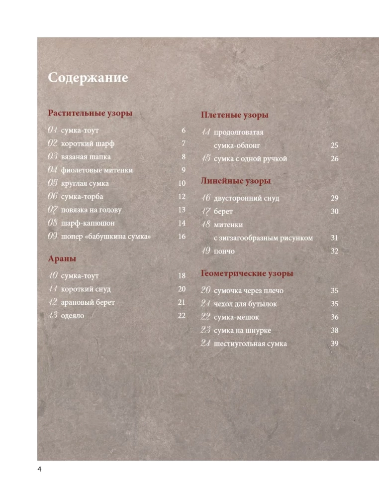 Wypukłe, pociągające szydełkowanie. Wzory i projekty. Bestseller z Japonii