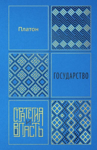 Valstybė