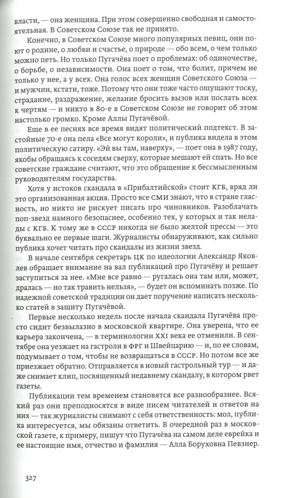 Ciemna strona Ziemi. Historia o tym, jak radziecki naród pokonał Związek Radziecki
