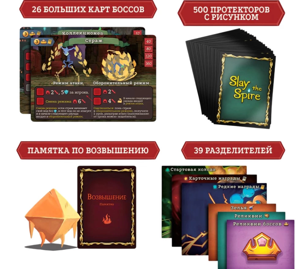 Настольная игра - Slay the Spire. Срази шпиль (Коллекционное издание)