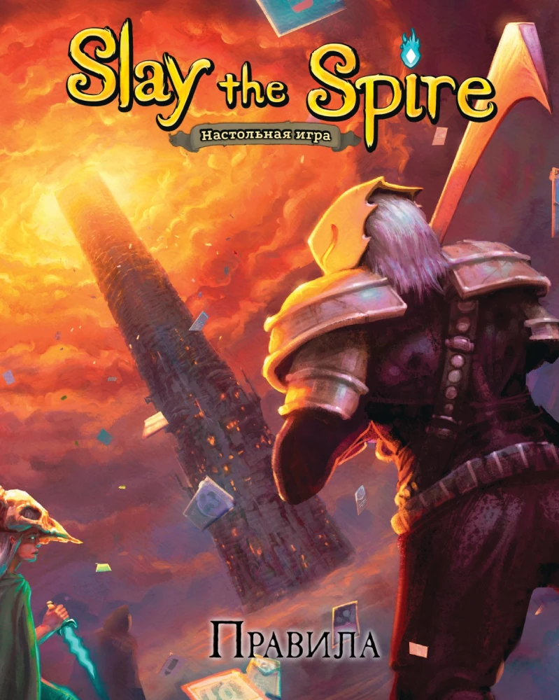 Настольная игра - Slay the Spire. Срази шпиль (Коллекционное издание)