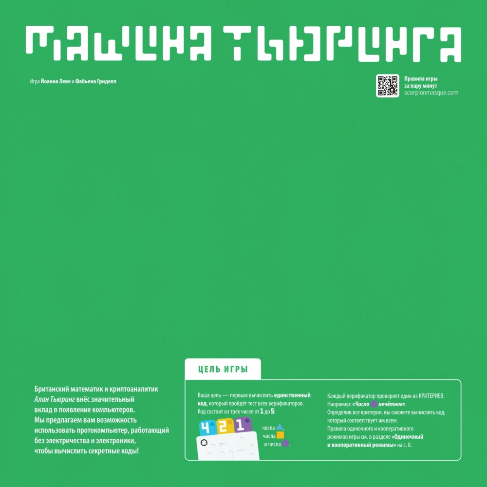 Настольная игра - Машина Тьюринга
