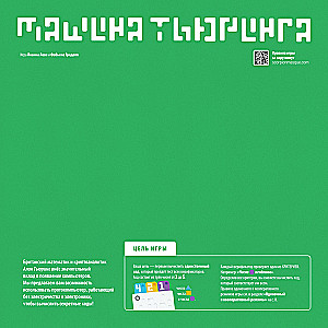 Настольная игра - Машина Тьюринга