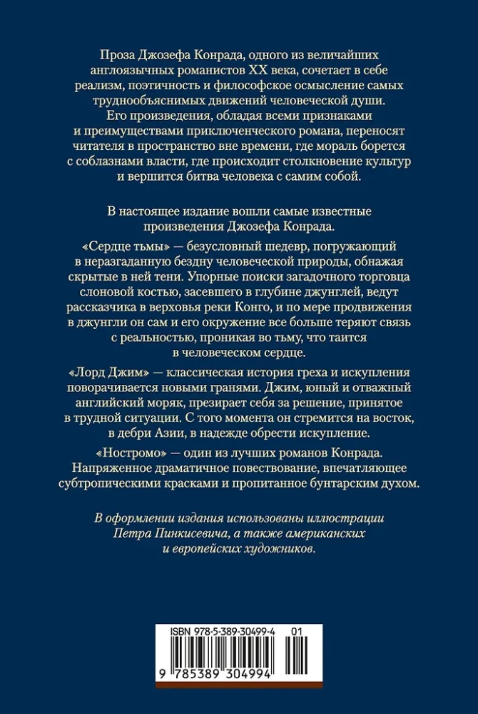 Tamsos širdis. Lordas Džimas. Nostromo