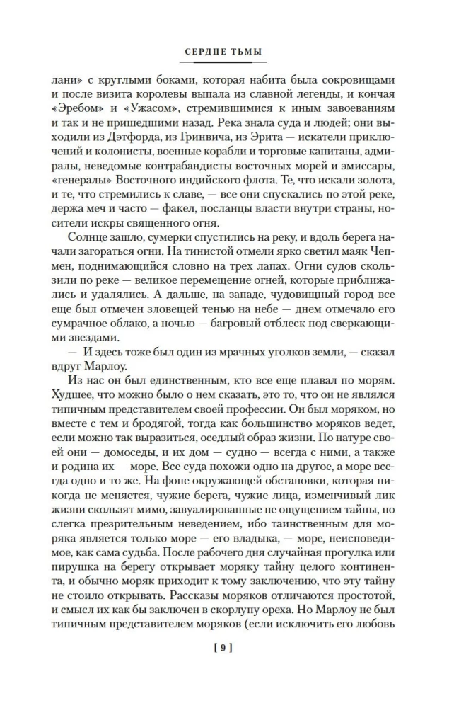 Tamsos širdis. Lordas Džimas. Nostromo