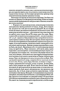 Tamsos širdis. Lordas Džimas. Nostromo