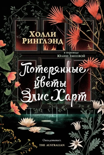Die verlorenen Blumen von Alice Hart