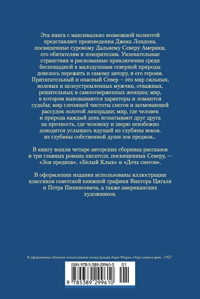 Zew przodków. Biały Kieł. Opowieści o Dalekiej Północy