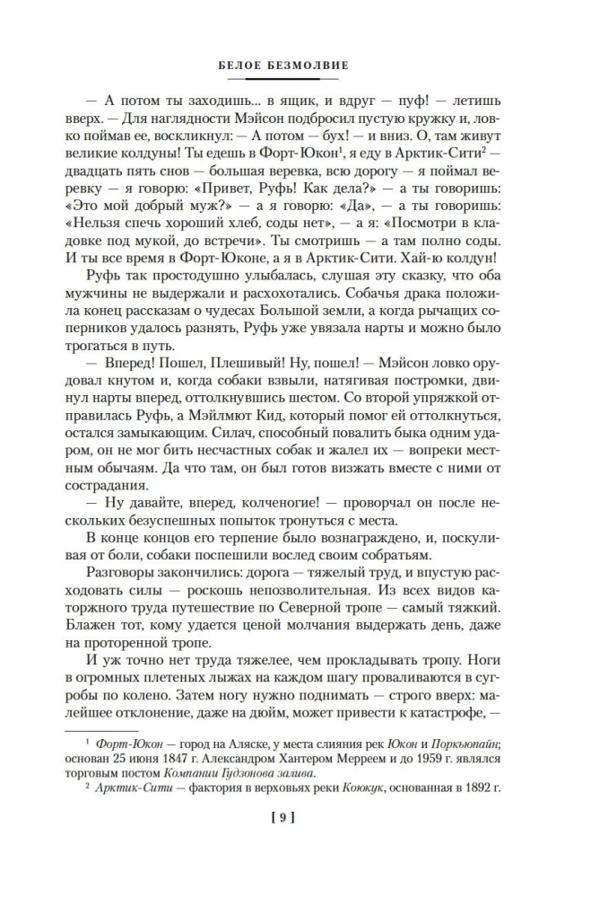 Zew przodków. Biały Kieł. Opowieści o Dalekiej Północy