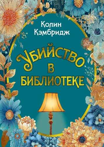 Murder in the Library