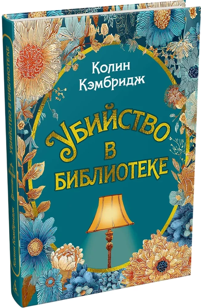 Zabójstwo w bibliotece