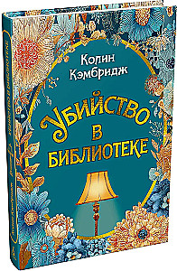 Zabójstwo w bibliotece