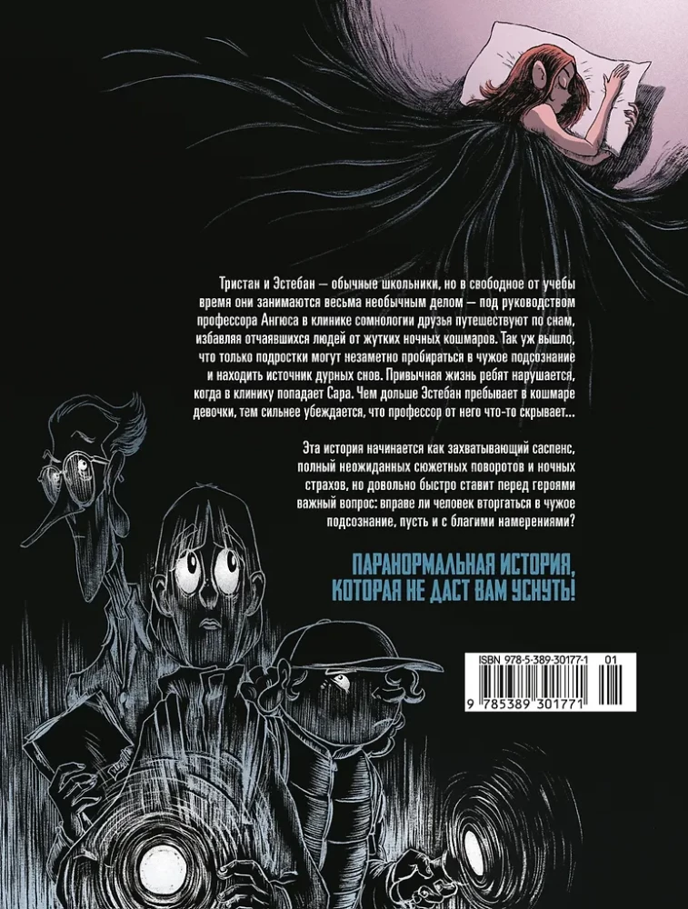 Jäger der Albträume. Buch 1. Akte 1: Sarah; Akte 2: Nicolas