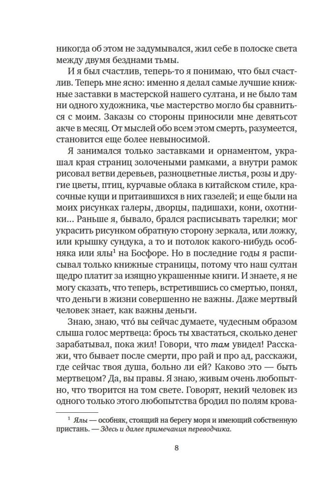 Moje imię to Czerwony