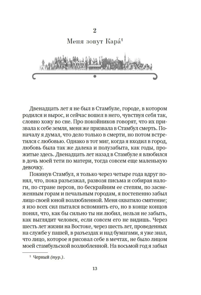 Moje imię to Czerwony