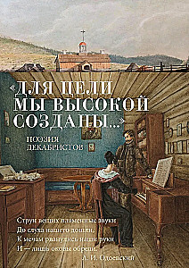 Dla celu zostaliśmy stworzony... Poezja dekabrystów