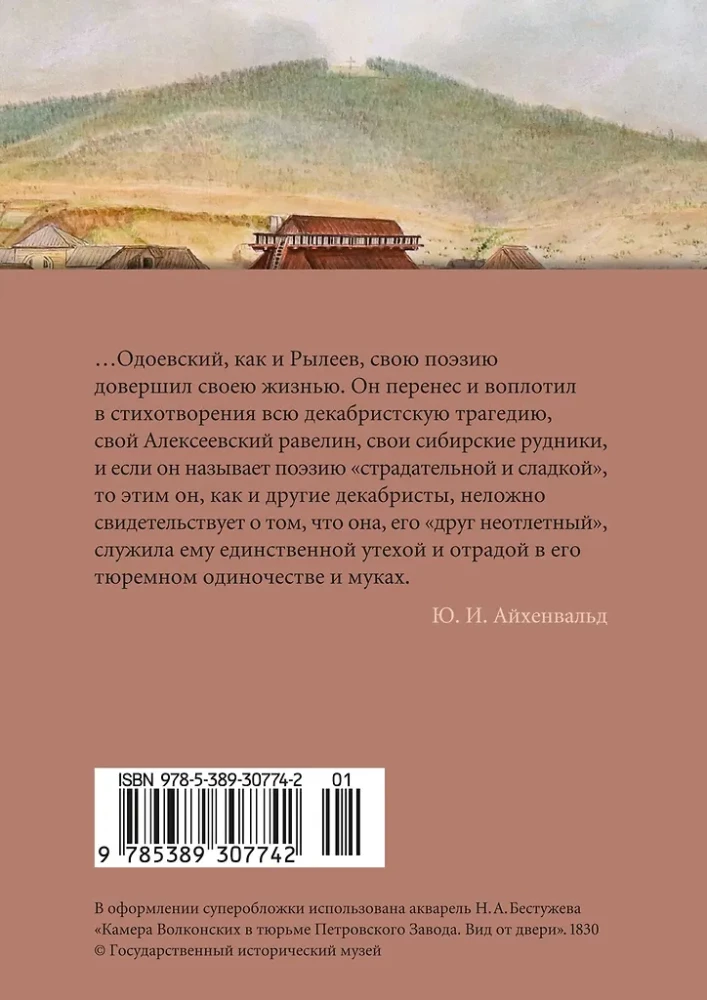 Dla celu zostaliśmy stworzony... Poezja dekabrystów