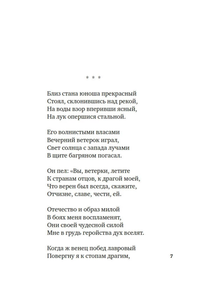 Dla celu zostaliśmy stworzony... Poezja dekabrystów