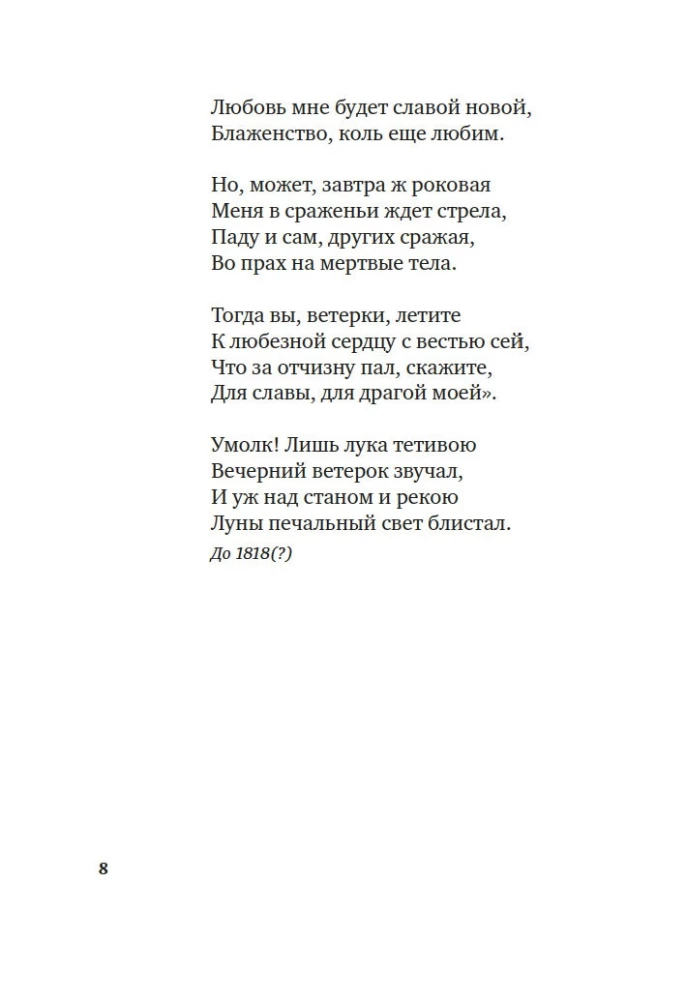 Dla celu zostaliśmy stworzony... Poezja dekabrystów