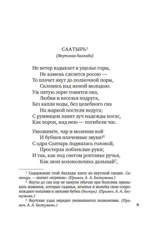 Dla celu zostaliśmy stworzony... Poezja dekabrystów