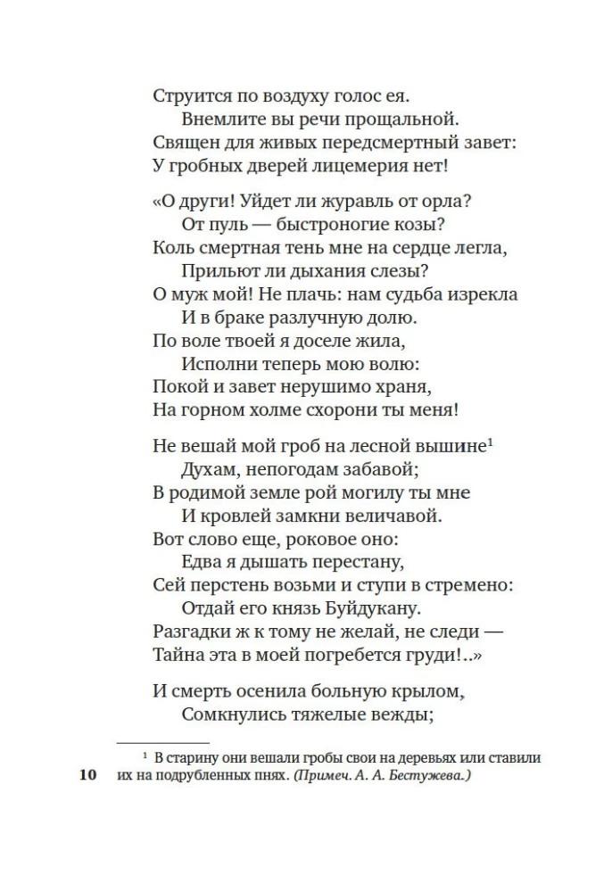 Dla celu zostaliśmy stworzony... Poezja dekabrystów