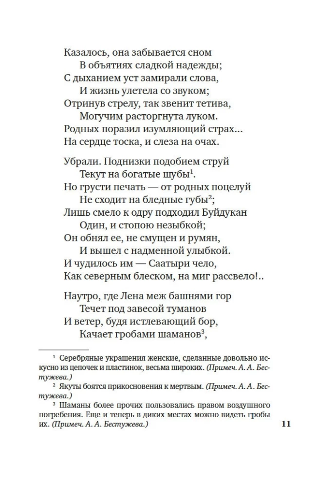 Dla celu zostaliśmy stworzony... Poezja dekabrystów