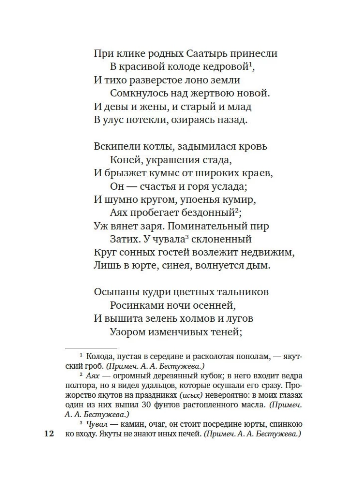 Dla celu zostaliśmy stworzony... Poezja dekabrystów