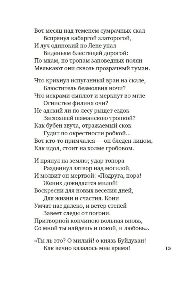 Dla celu zostaliśmy stworzony... Poezja dekabrystów