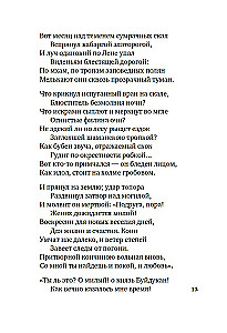 Dla celu zostaliśmy stworzony... Poezja dekabrystów