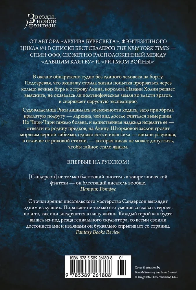 Archiwum Buresweta. Część 3.5 Odłamki Zmierzchu