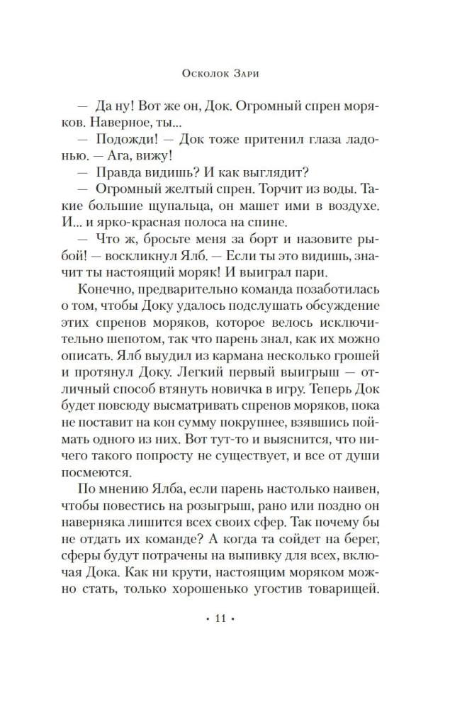 Archiwum Buresweta. Część 3.5 Odłamki Zmierzchu