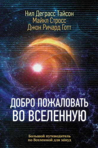 Sveiki atvykę į Visatą