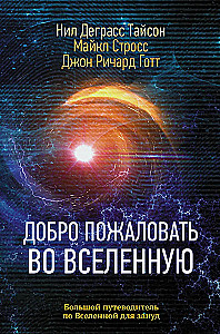 Welcome to the Universe