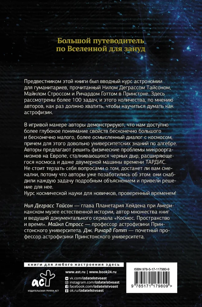 Welcome to the Universe