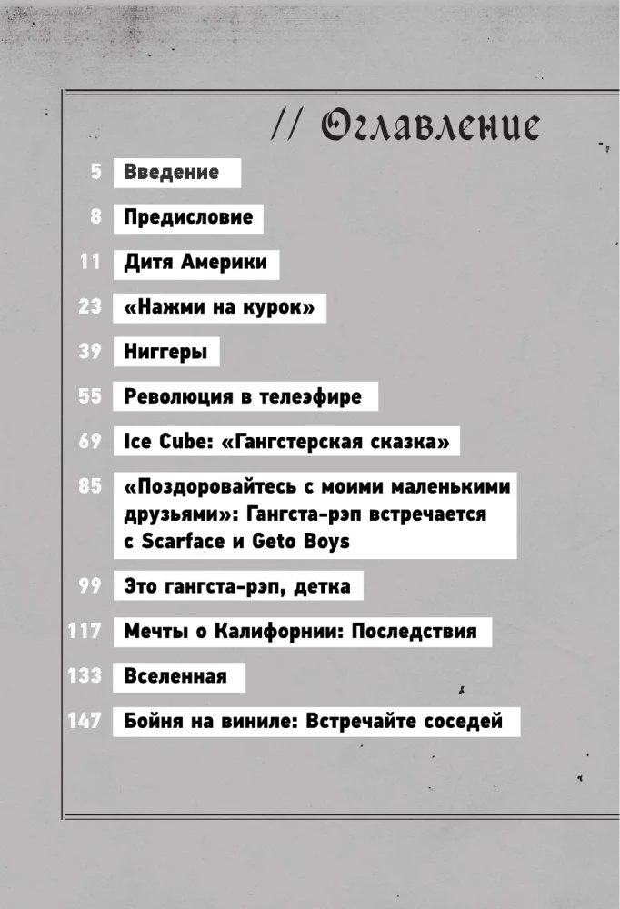 История гангста-рэпа