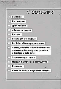 История гангста-рэпа