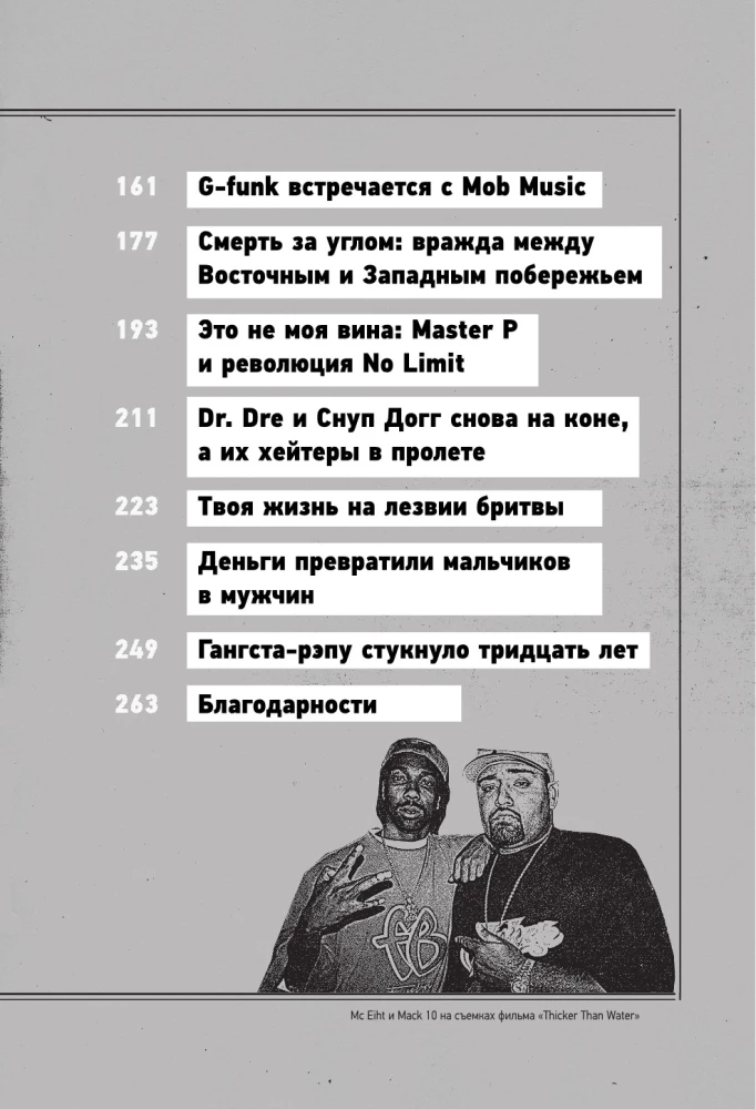 История гангста-рэпа