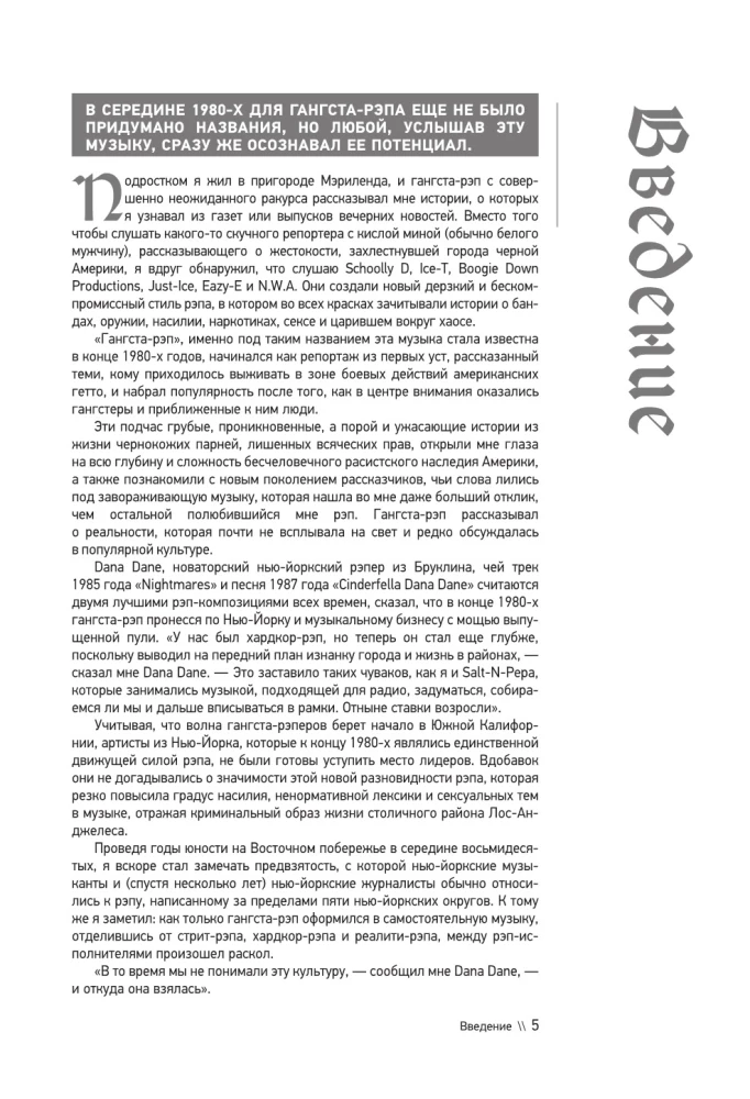 История гангста-рэпа