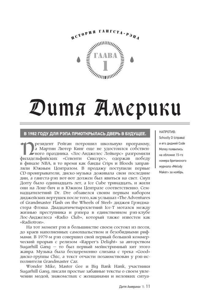 История гангста-рэпа