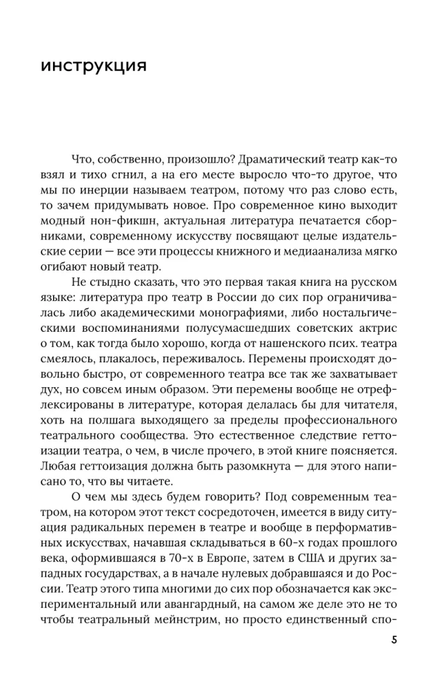 Нас всех тошнит. Как театр стал современным, а мы этого не заметили