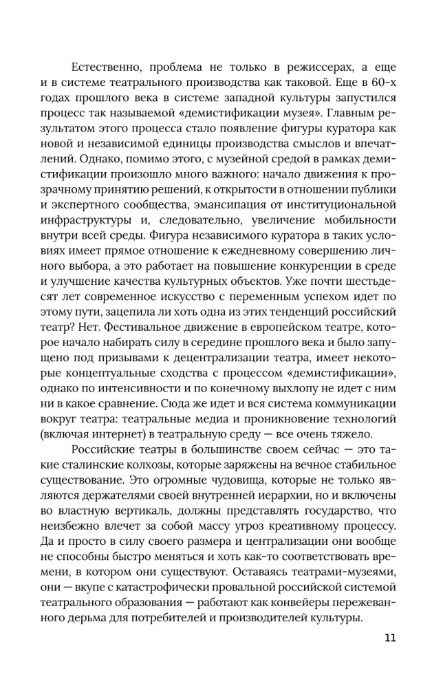 Нас всех тошнит. Как театр стал современным, а мы этого не заметили