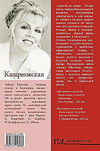 Страсти по опере