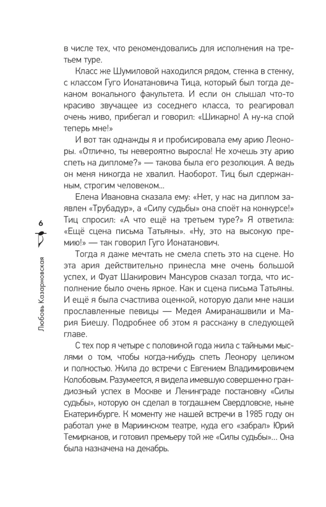 Страсти по опере