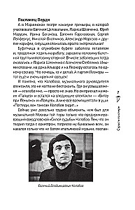 Страсти по опере