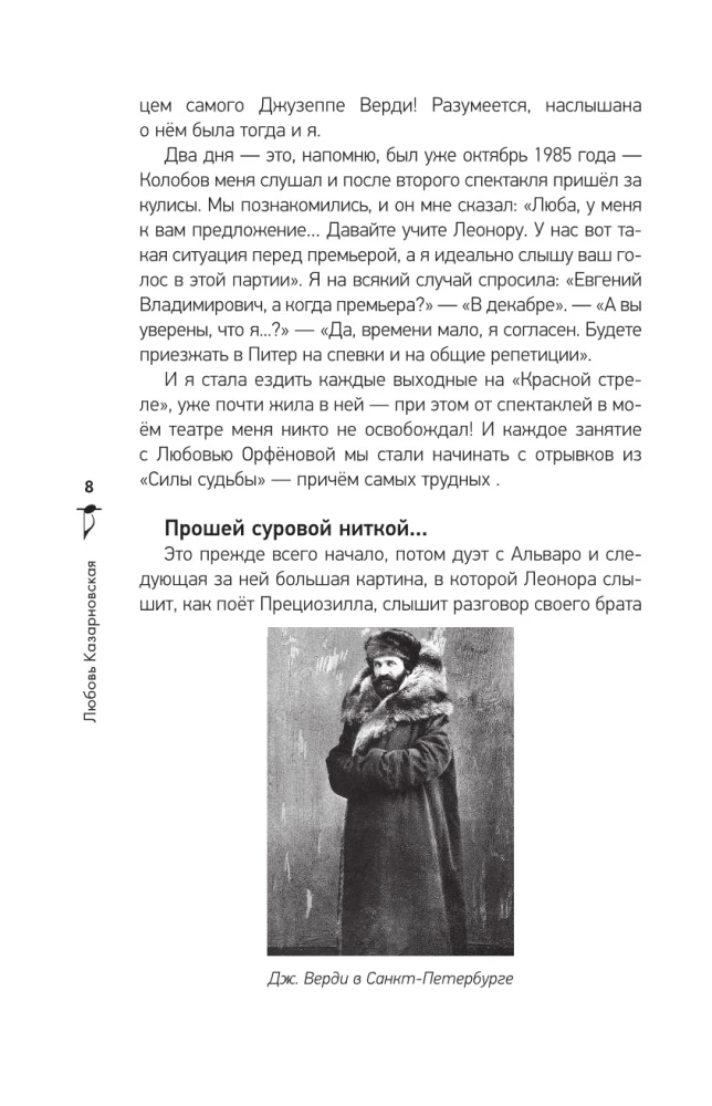 Страсти по опере