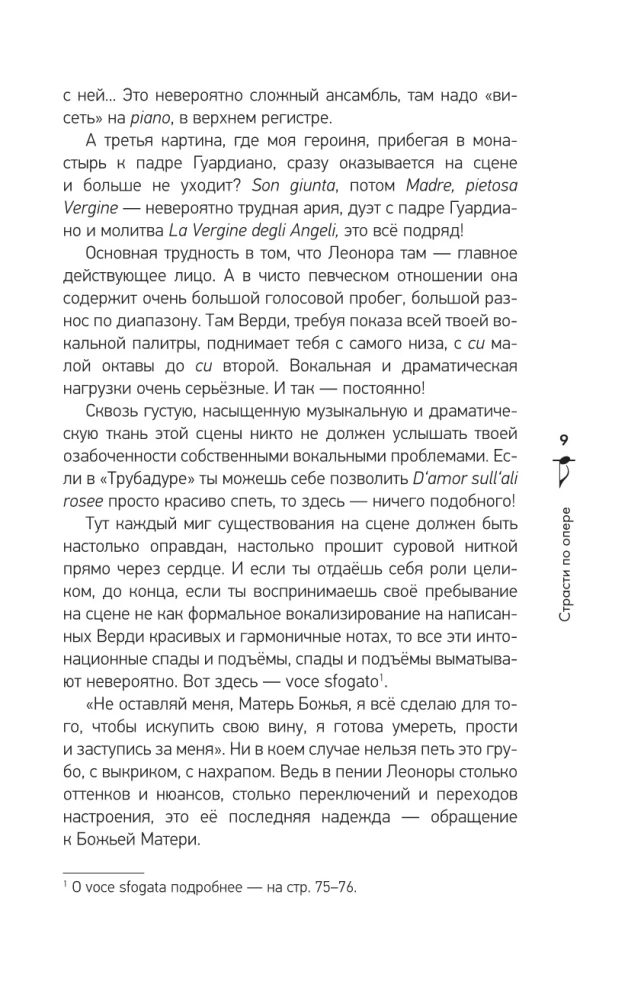 Страсти по опере