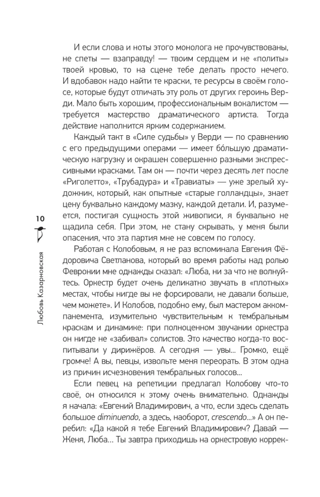 Страсти по опере